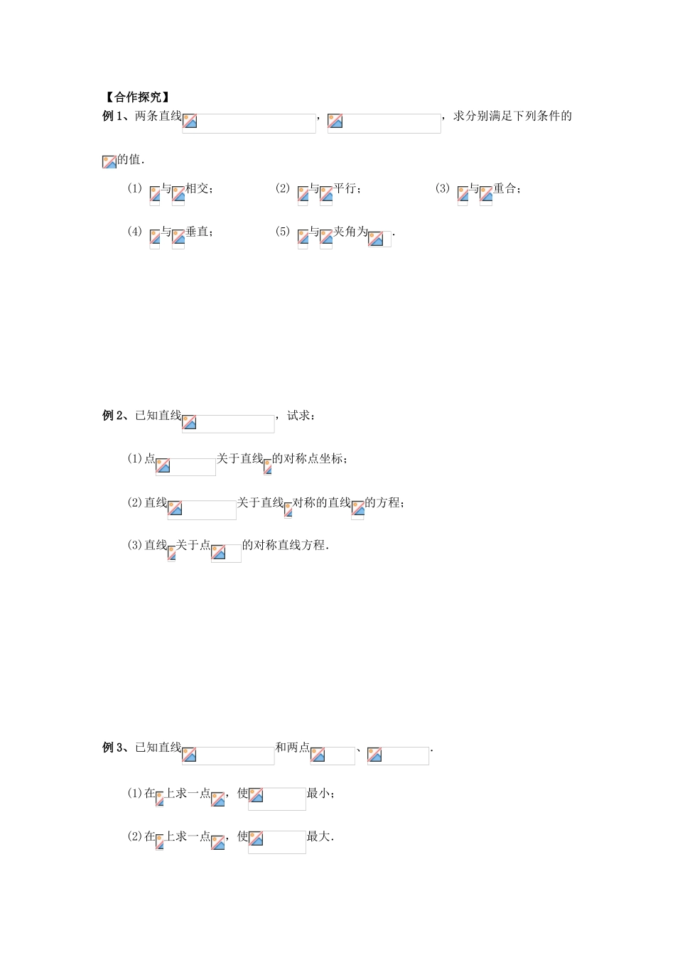 高中数学 课时29 直线的位置关系学案 苏教版必修2-苏教版高一必修2数学学案_第2页