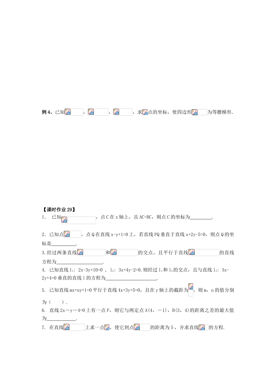 高中数学 课时29 直线的位置关系学案 苏教版必修2-苏教版高一必修2数学学案_第3页
