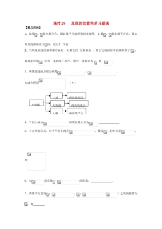 高中数学 课时29 直线的位置关系学案 苏教版必修2-苏教版高一必修2数学学案