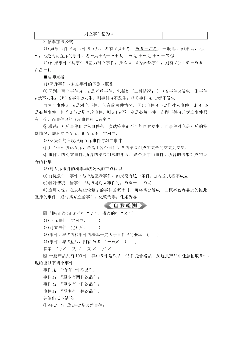 高中数学 第五章 统计与概率 5.3.2 事件之间的关系与运算学案 新人教B版必修第二册-新人教B版高一第二册数学学案_第2页