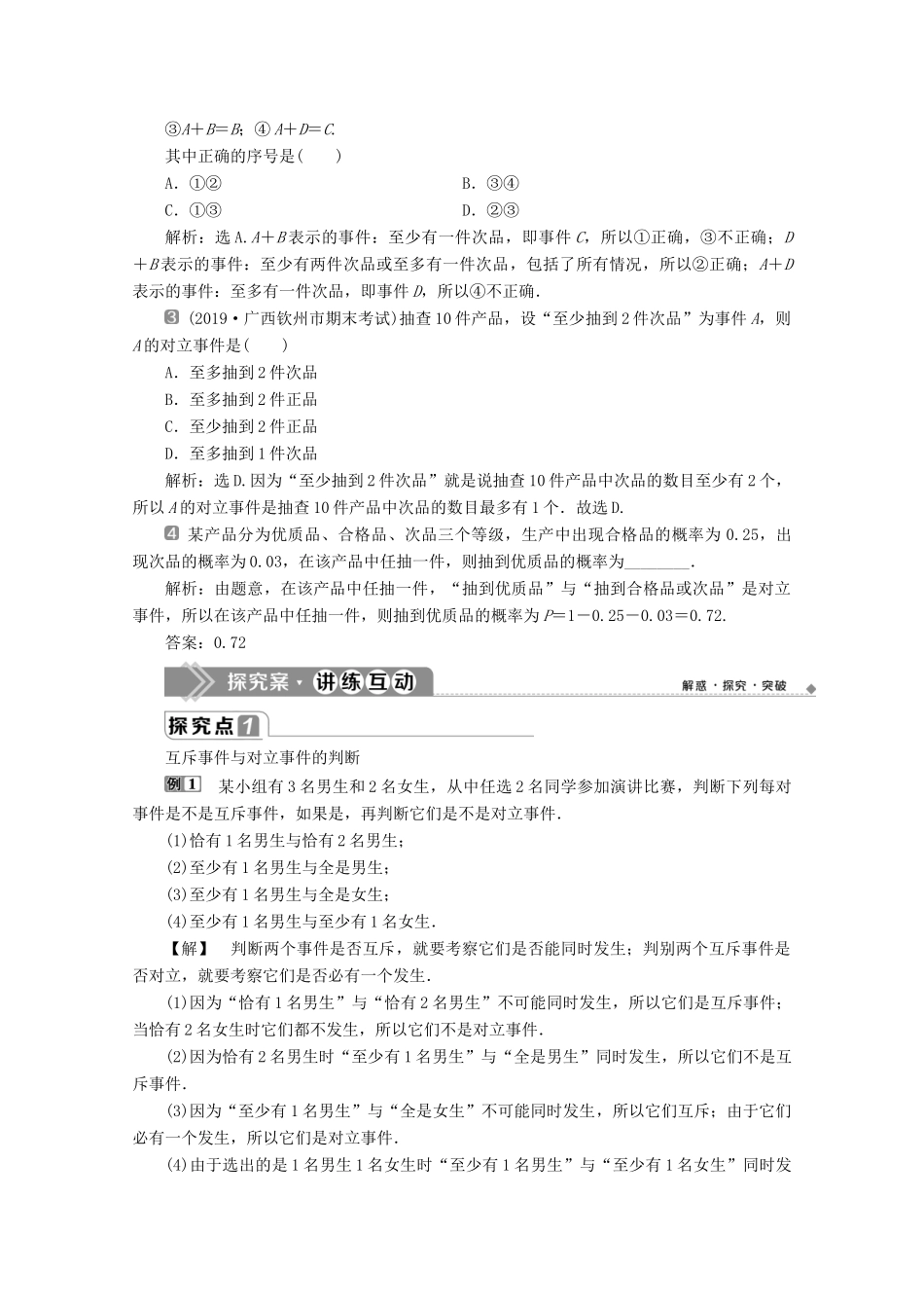 高中数学 第五章 统计与概率 5.3.2 事件之间的关系与运算学案 新人教B版必修第二册-新人教B版高一第二册数学学案_第3页
