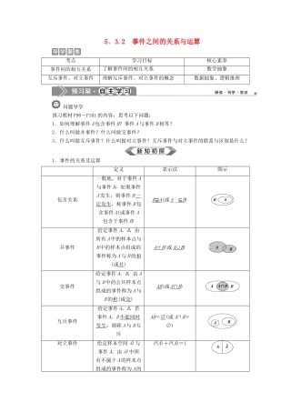 高中数学 第五章 统计与概率 5.3.2 事件之间的关系与运算学案 新人教B版必修第二册-新人教B版高一第二册数学学案