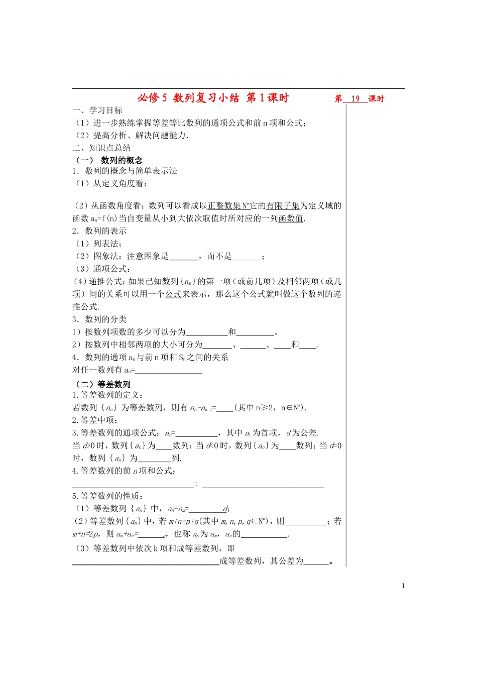 高中数学 第二章数列 数列复习1导学案 苏教版必修5_第1页