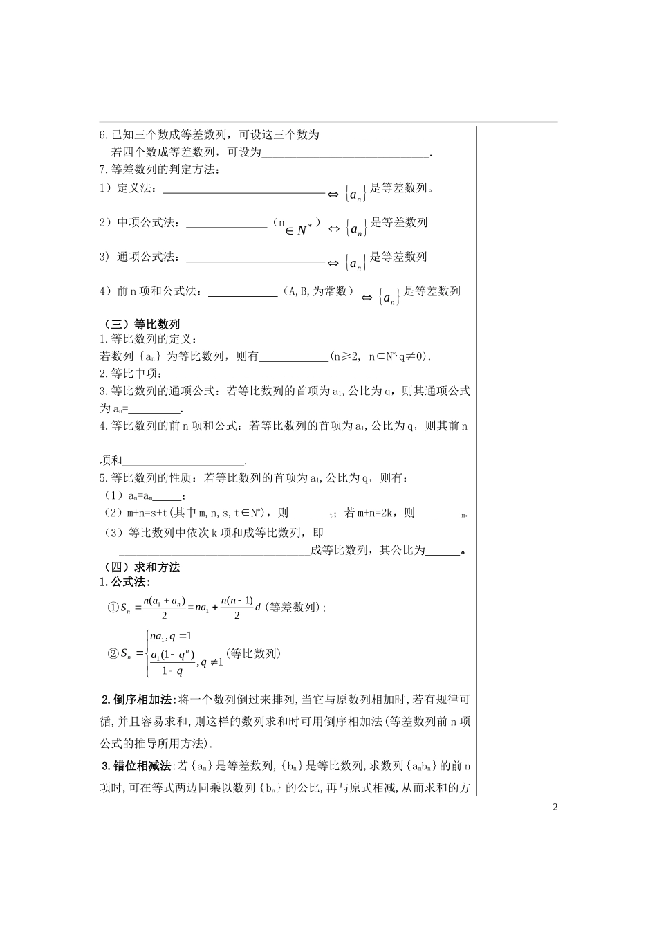 高中数学 第二章数列 数列复习1导学案 苏教版必修5_第2页