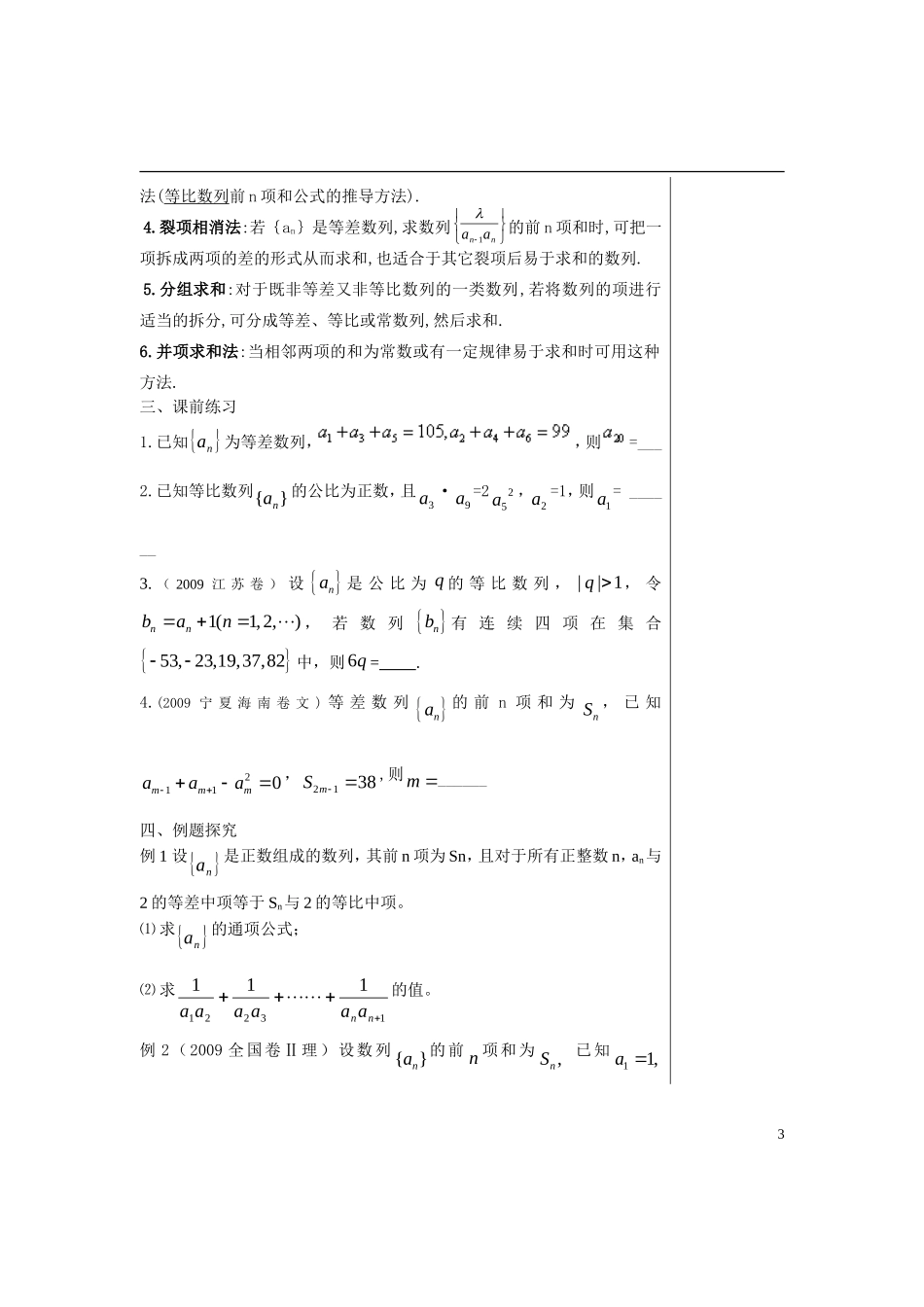 高中数学 第二章数列 数列复习1导学案 苏教版必修5_第3页