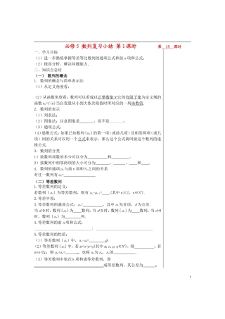 高中数学 第二章数列 数列复习1导学案 苏教版必修5