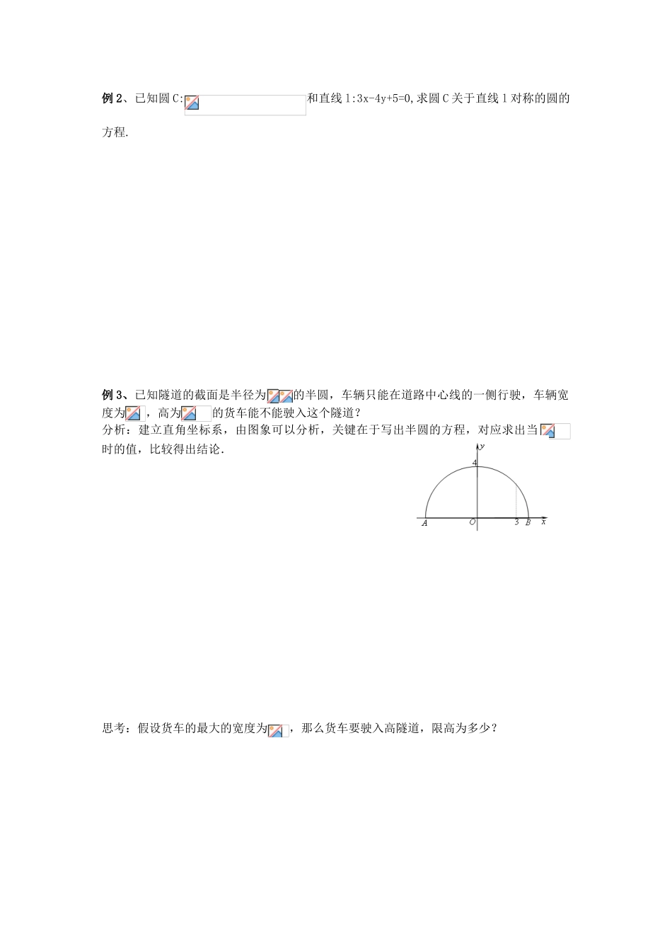高中数学 课时30 圆的标准方程学案 苏教版必修2-苏教版高一必修2数学学案_第2页
