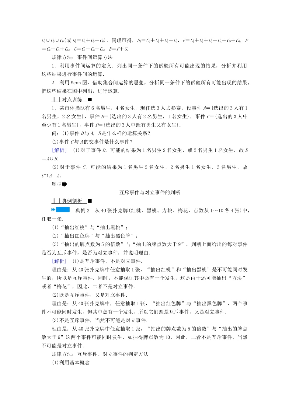 高中数学 第五章 统计与概率 5.3.2 事件之间的关系与运算学案（含解析）新人教B版必修第二册-新人教B版高一第二册数学学案_第3页