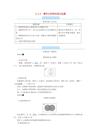 高中数学 第五章 统计与概率 5.3.2 事件之间的关系与运算学案（含解析）新人教B版必修第二册-新人教B版高一第二册数学学案