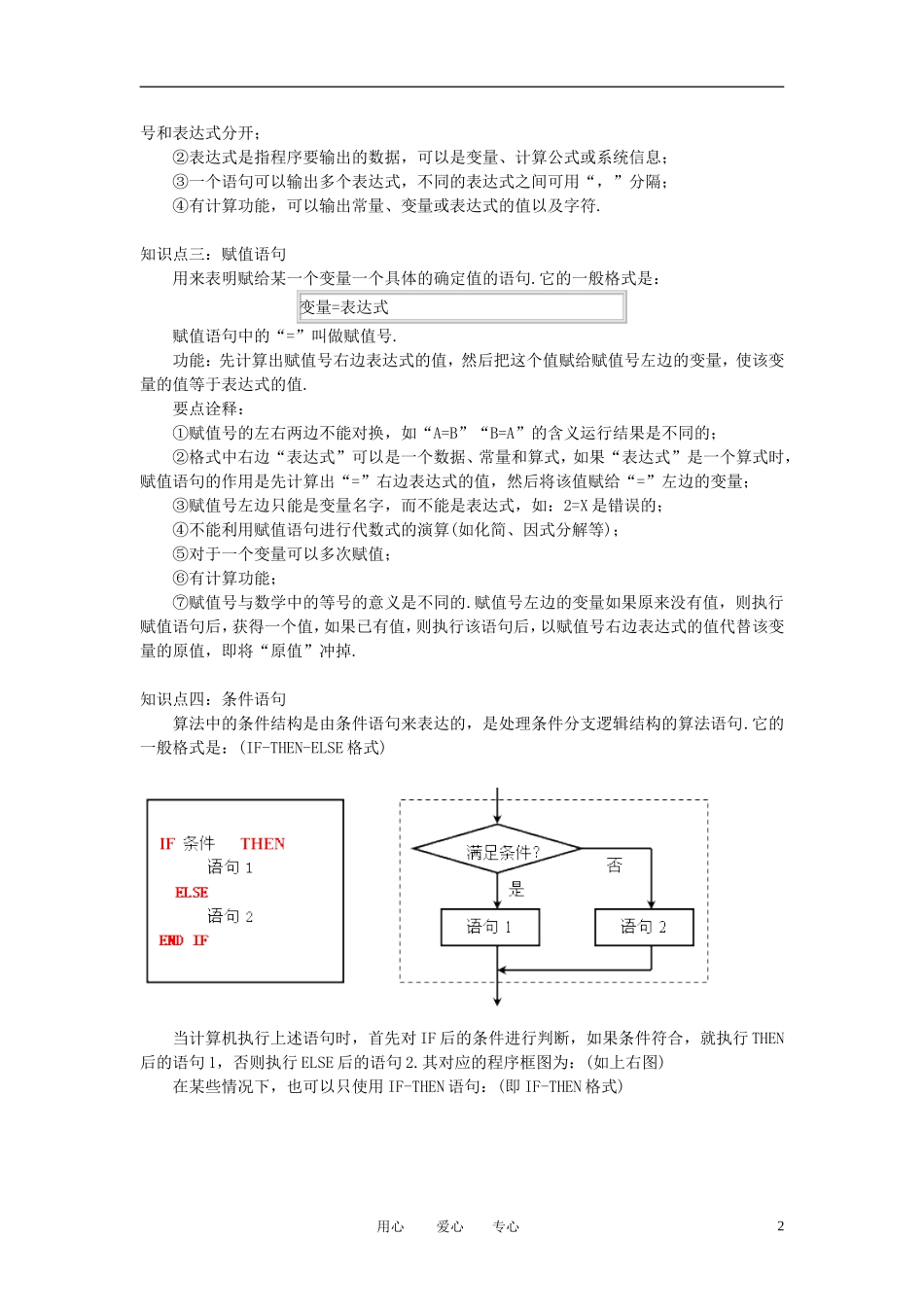 高中数学《基本算法语句》学案1 新人教A版必修3_第2页