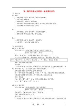 高中数学《基本算法语句》学案1 新人教A版必修3