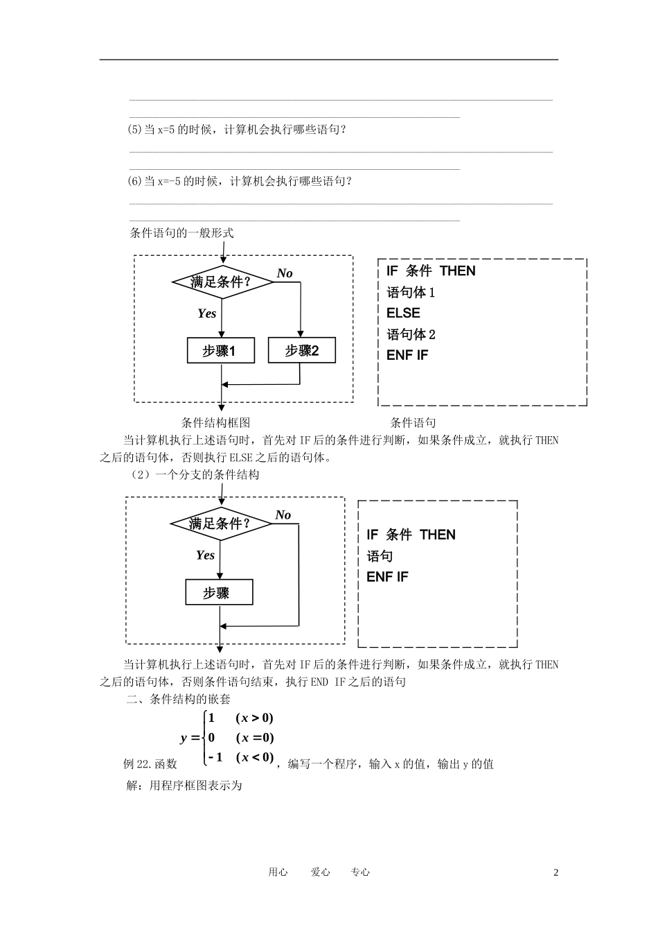 高中数学《基本算法语句-条件语句》文字素材6 新人教A版必修3_第2页