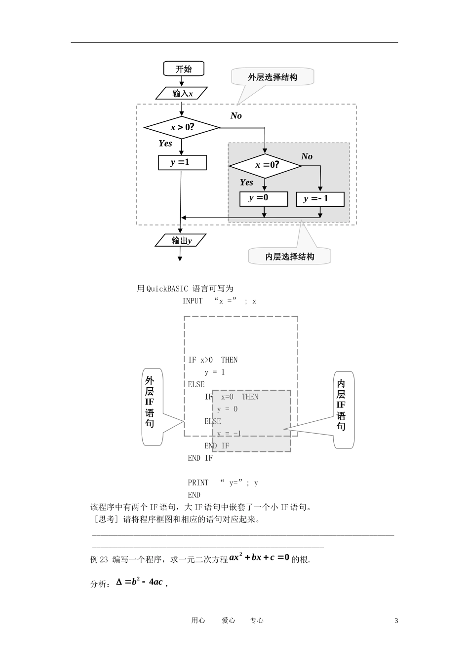 高中数学《基本算法语句-条件语句》文字素材6 新人教A版必修3_第3页