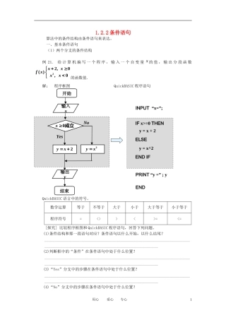高中数学《基本算法语句-条件语句》文字素材6 新人教A版必修3