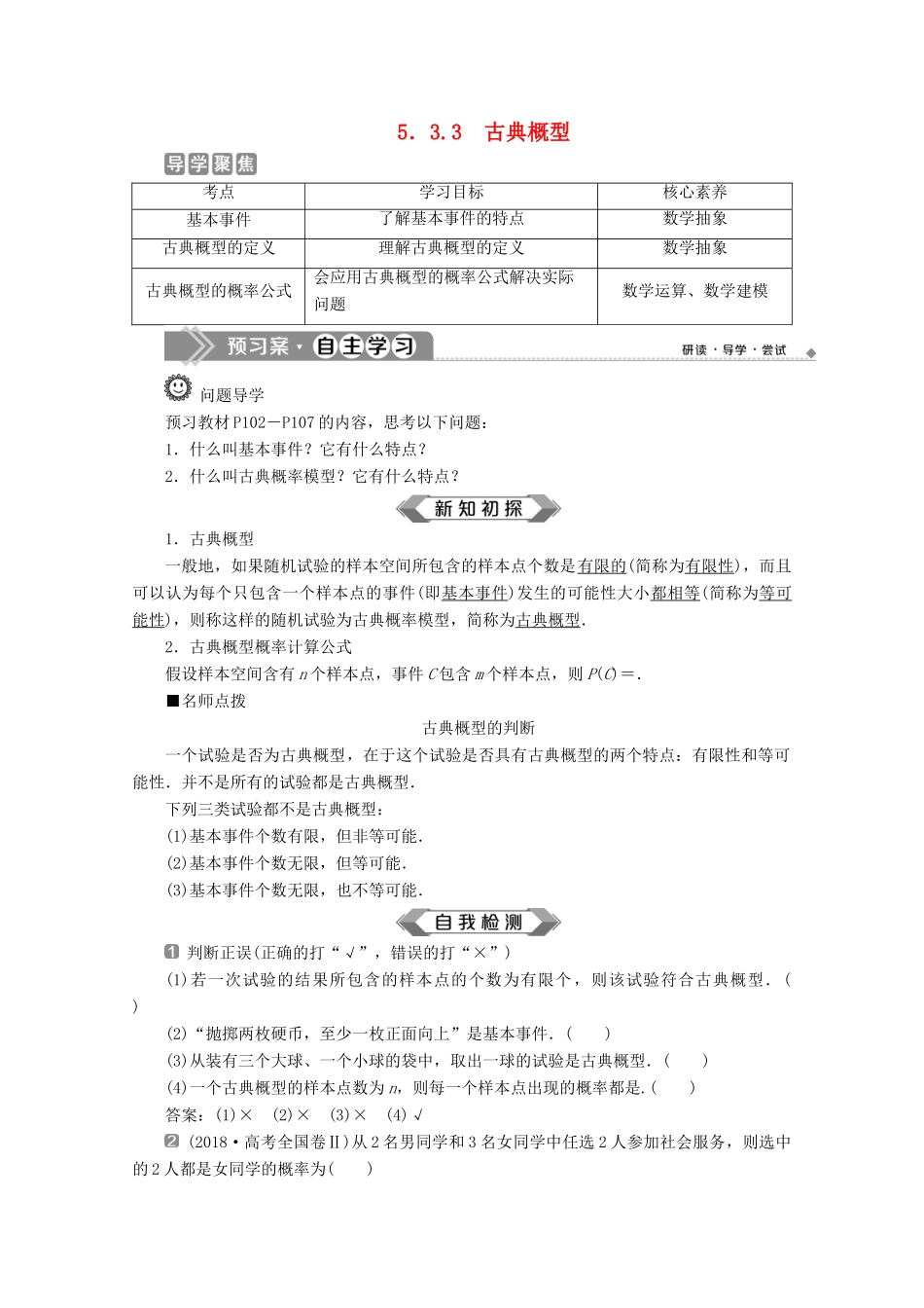 高中数学 第五章 统计与概率 5.3.3 古典概型学案 新人教B版必修第二册-新人教B版高一第二册数学学案_第1页
