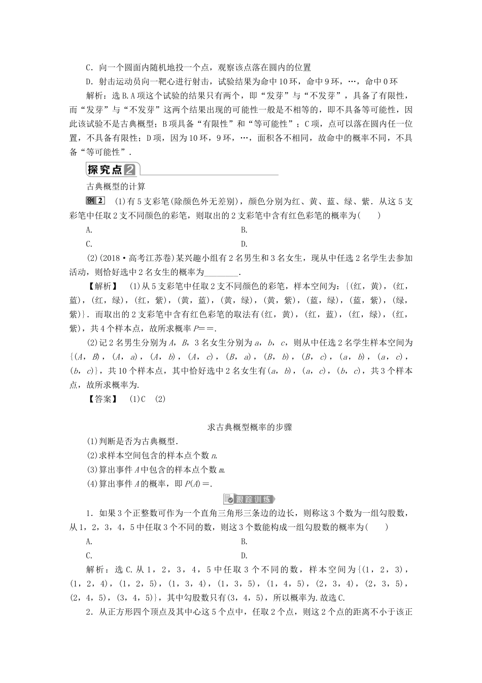 高中数学 第五章 统计与概率 5.3.3 古典概型学案 新人教B版必修第二册-新人教B版高一第二册数学学案_第3页
