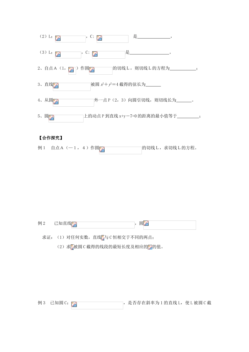 高中数学 课时32 直线与圆的位置关系学案 苏教版必修2-苏教版高一必修2数学学案_第2页