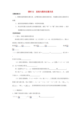 高中数学 课时32 直线与圆的位置关系学案 苏教版必修2-苏教版高一必修2数学学案