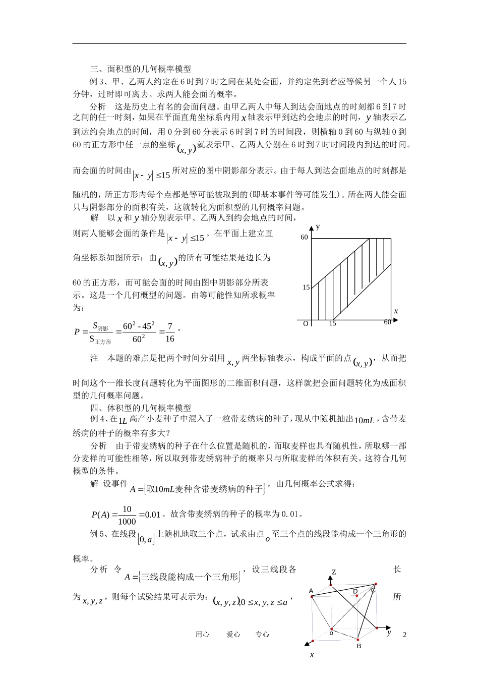 高中数学《几何概率》文字素材1 新人教B版必修3_第2页