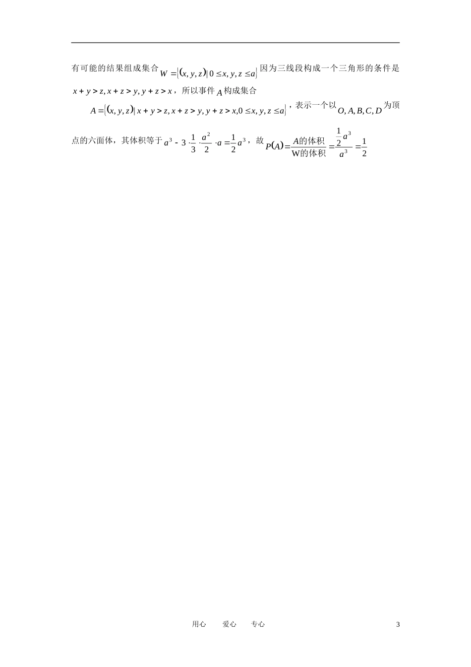高中数学《几何概率》文字素材1 新人教B版必修3_第3页