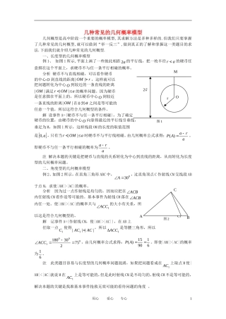 高中数学《几何概率》文字素材1 新人教B版必修3