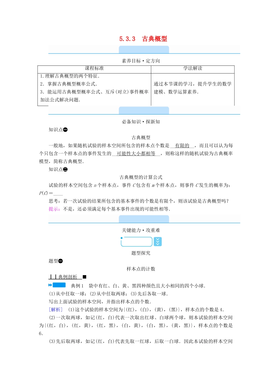 高中数学 第五章 统计与概率 5.3.3 古典概型学案（含解析）新人教B版必修第二册-新人教B版高一第二册数学学案_第1页