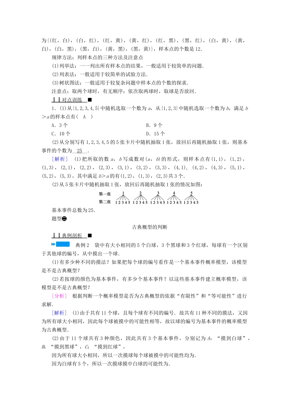 高中数学 第五章 统计与概率 5.3.3 古典概型学案（含解析）新人教B版必修第二册-新人教B版高一第二册数学学案_第2页