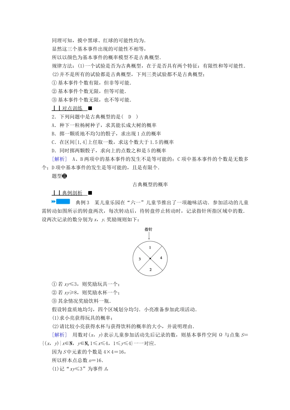 高中数学 第五章 统计与概率 5.3.3 古典概型学案（含解析）新人教B版必修第二册-新人教B版高一第二册数学学案_第3页