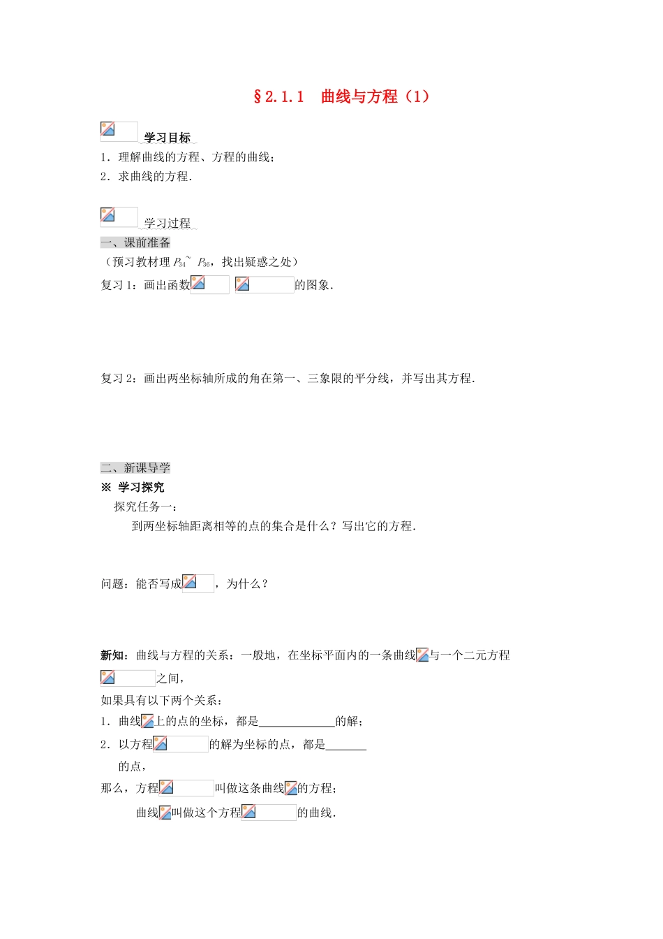 高中数学 第二章圆锥曲线与方程导学案 新人教A版选修1-1_第1页
