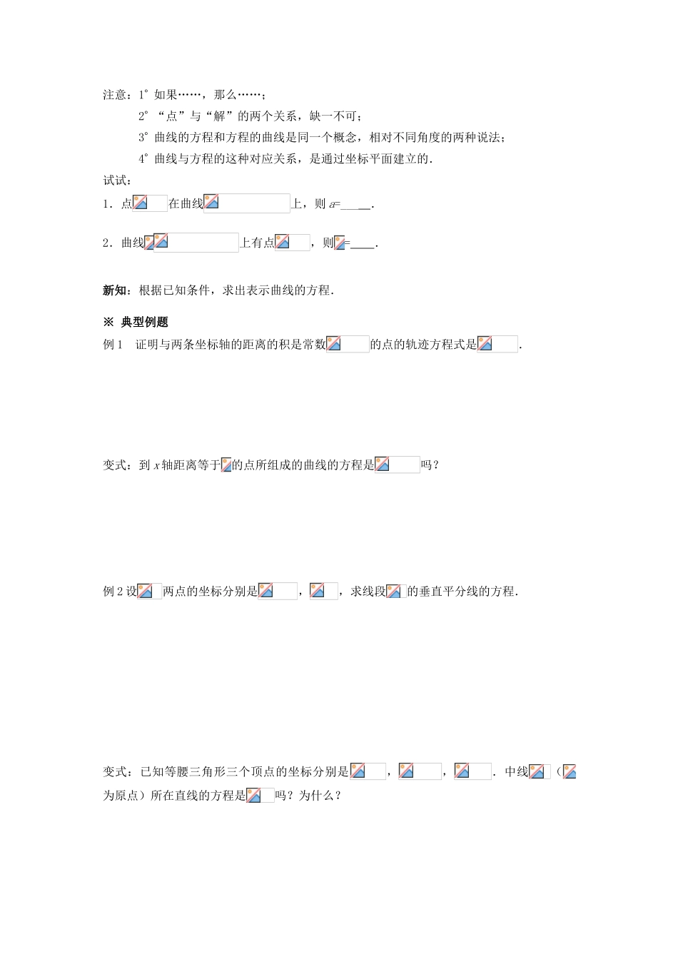 高中数学 第二章圆锥曲线与方程导学案 新人教A版选修1-1_第2页