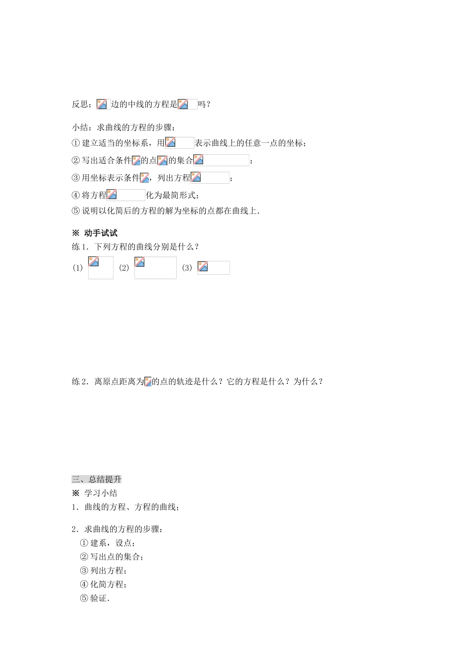 高中数学 第二章圆锥曲线与方程导学案 新人教A版选修1-1_第3页