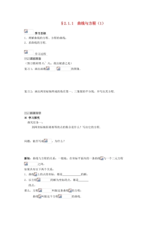 高中数学 第二章圆锥曲线与方程导学案 新人教A版选修1-1