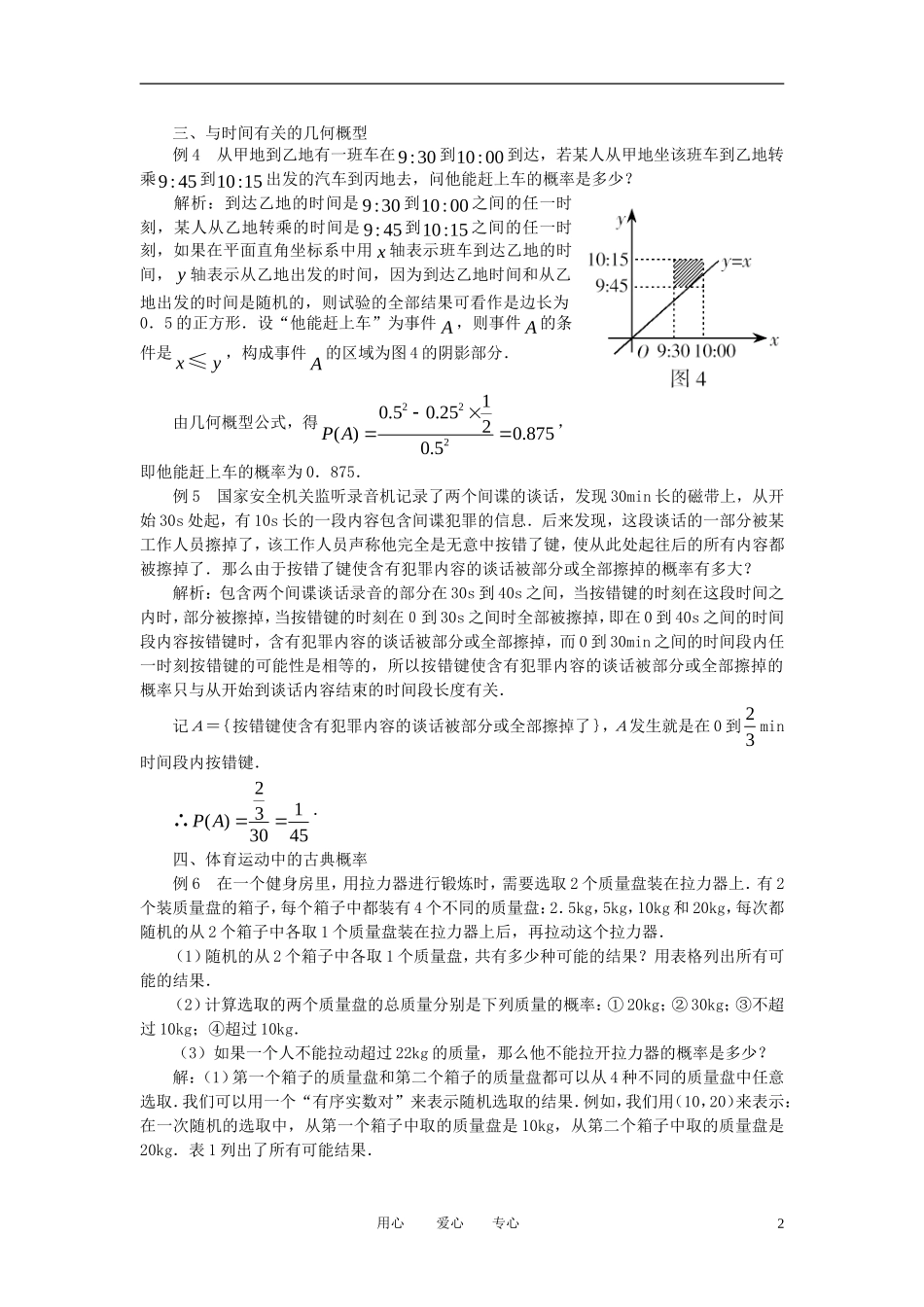 高中数学《几何概率-应用》文字素材3 新人教B版必修3_第2页