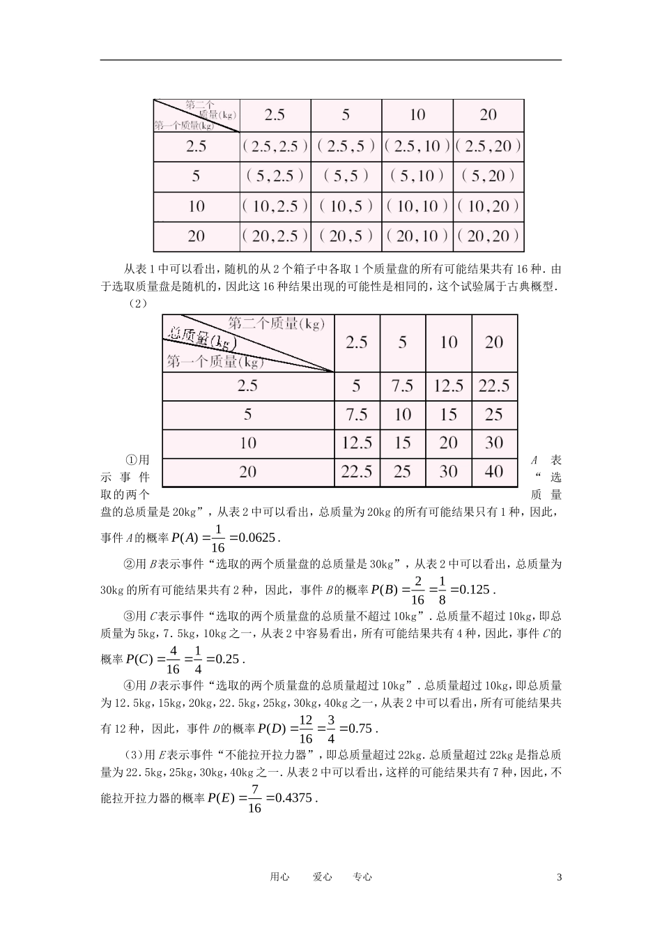 高中数学《几何概率-应用》文字素材3 新人教B版必修3_第3页