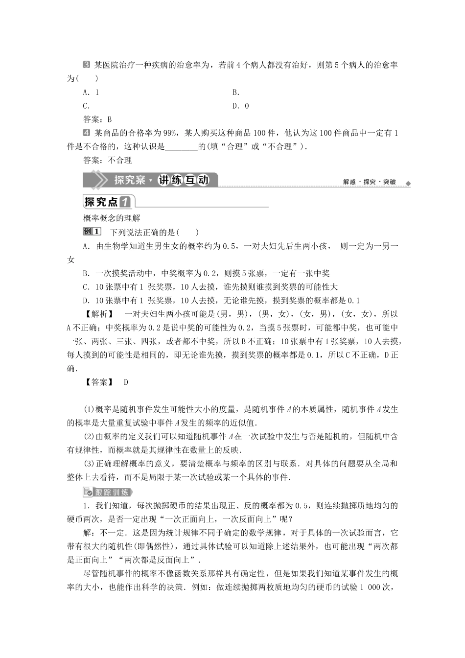 高中数学 第五章 统计与概率 5.3.4 频率与概率学案 新人教B版必修第二册-新人教B版高一第二册数学学案_第2页