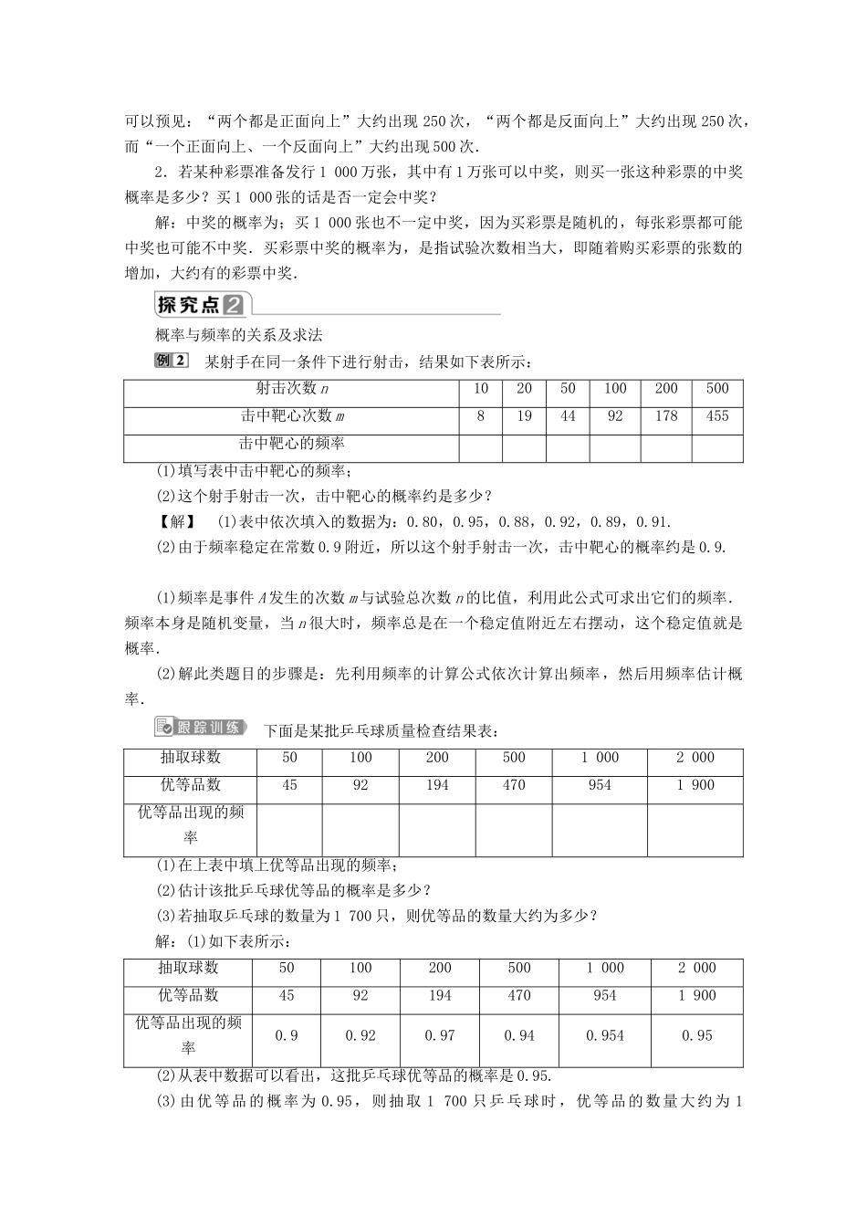 高中数学 第五章 统计与概率 5.3.4 频率与概率学案 新人教B版必修第二册-新人教B版高一第二册数学学案_第3页