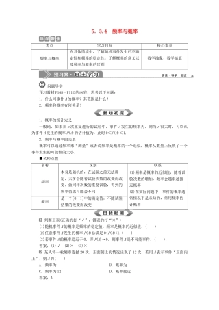高中数学 第五章 统计与概率 5.3.4 频率与概率学案 新人教B版必修第二册-新人教B版高一第二册数学学案