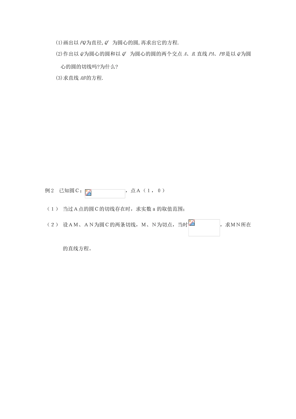 高中数学 课时34 圆的方程学案 苏教版必修2-苏教版高一必修2数学学案_第2页