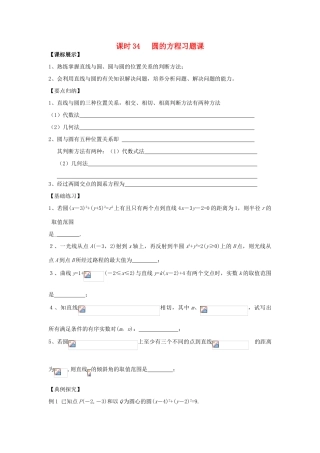 高中数学 课时34 圆的方程学案 苏教版必修2-苏教版高一必修2数学学案