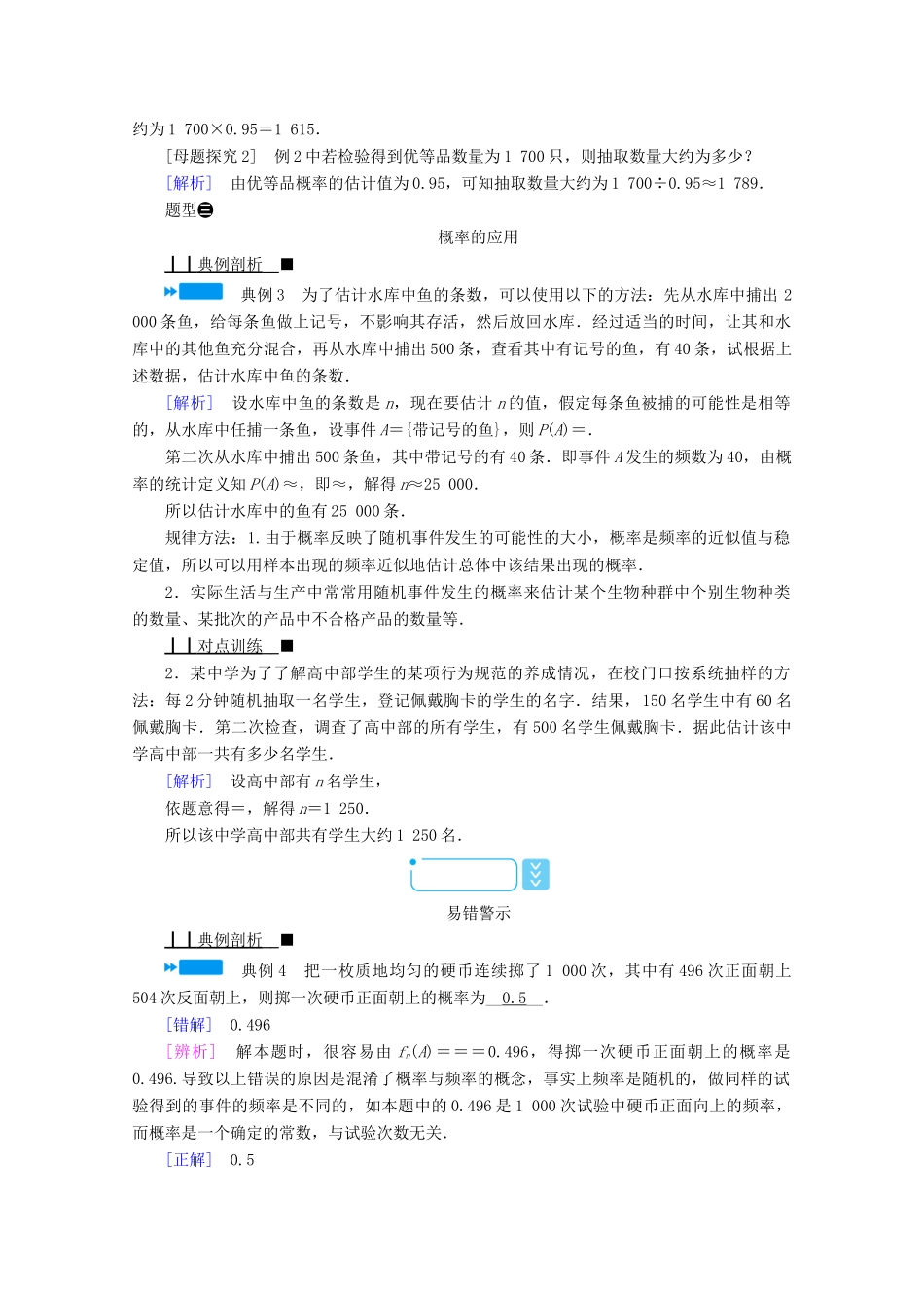 高中数学 第五章 统计与概率 5.3.4 频率与概率学案（含解析）新人教B版必修第二册-新人教B版高一第二册数学学案_第3页