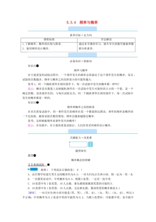高中数学 第五章 统计与概率 5.3.4 频率与概率学案（含解析）新人教B版必修第二册-新人教B版高一第二册数学学案