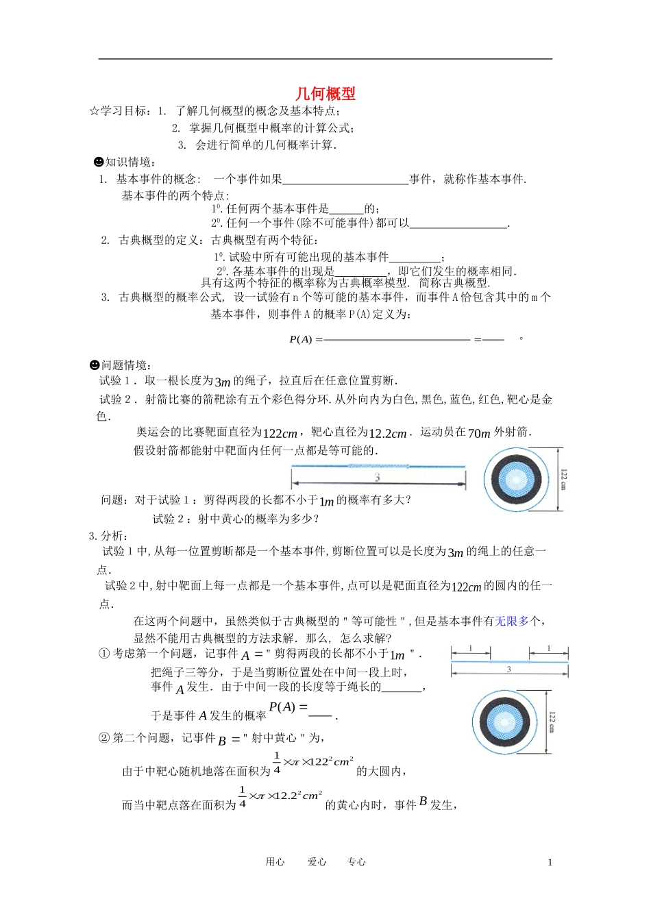 高中数学《几何概型》学案2 新人教B版必修3_第1页