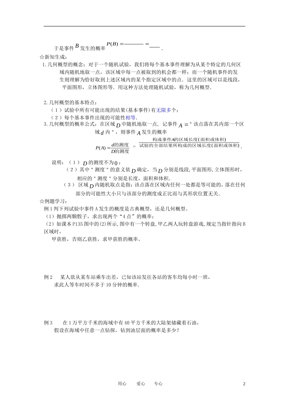 高中数学《几何概型》学案2 新人教B版必修3_第2页