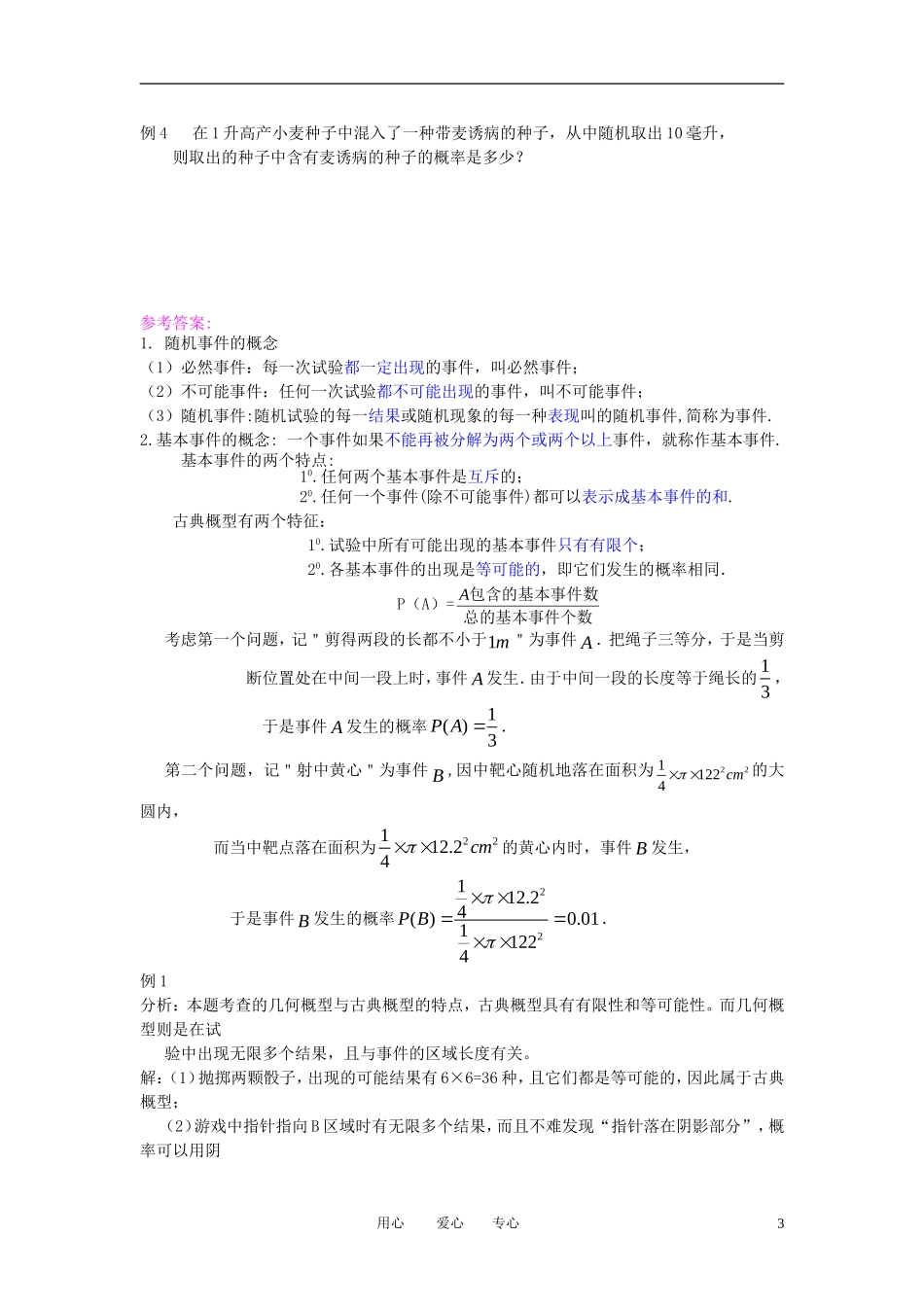 高中数学《几何概型》学案2 新人教B版必修3_第3页