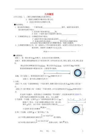 高中数学《几何概型》学案2 新人教B版必修3
