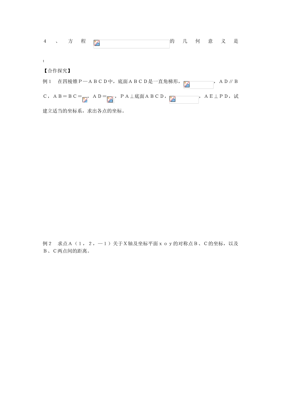 高中数学 课时35 空间直角坐标系学案 苏教版必修2-苏教版高一必修2数学学案_第2页