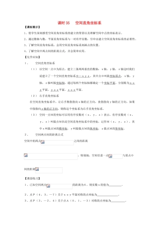 高中数学 课时35 空间直角坐标系学案 苏教版必修2-苏教版高一必修2数学学案