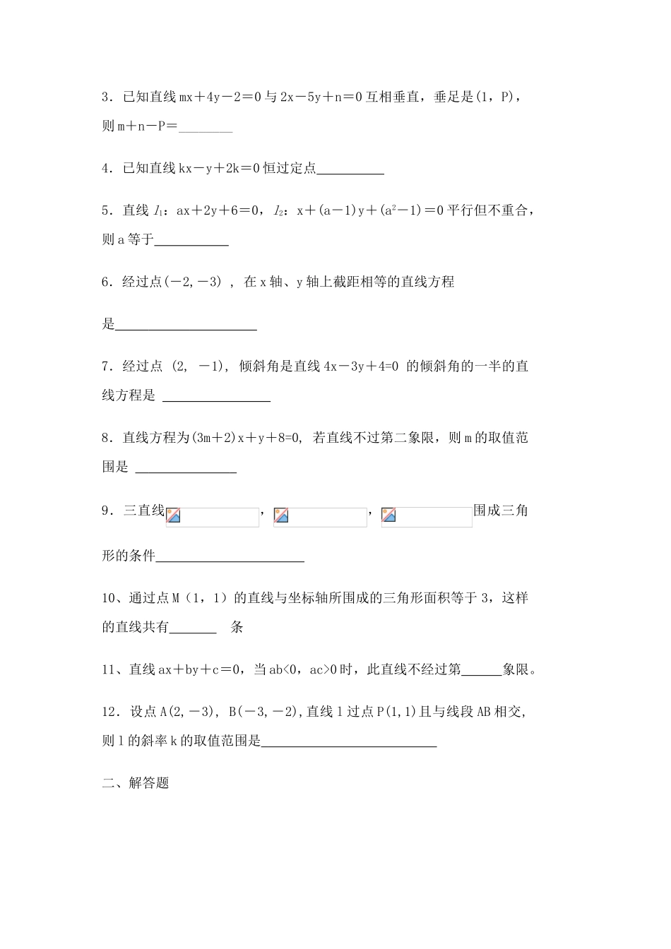 高中数学 第二章周周练5----直线导学案 苏教版必修2_第2页
