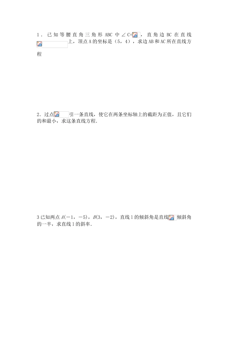 高中数学 第二章周周练5----直线导学案 苏教版必修2_第3页