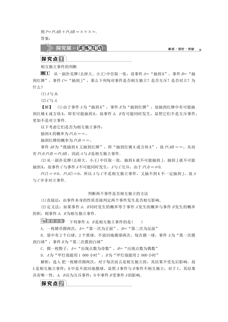 高中数学 第五章 统计与概率 5.3.5 随机事件的独立性学案 新人教B版必修第二册-新人教B版高一第二册数学学案_第2页